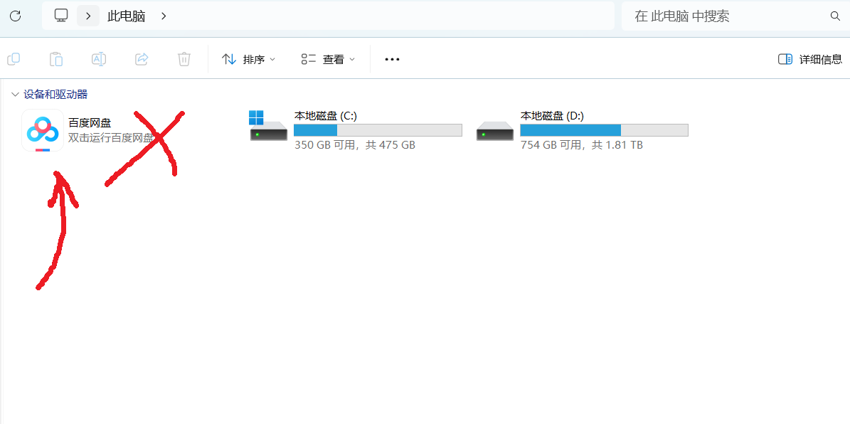 Featured image of post 设备驱动器中的百度网盘标志怎么删除?